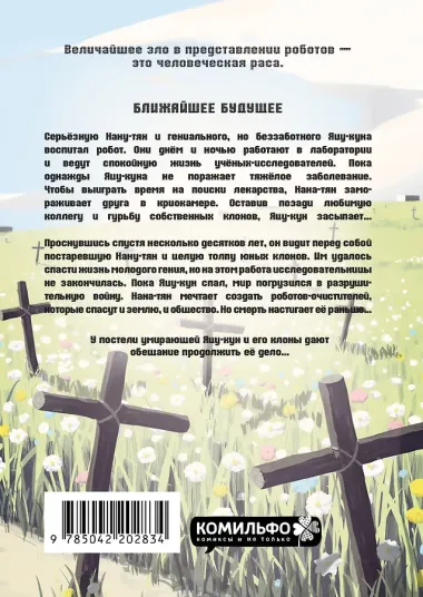 В мире, полном доброты. Манга