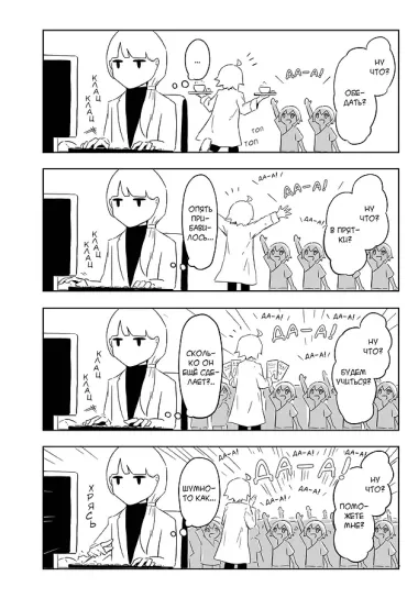 В мире, полном доброты. Манга