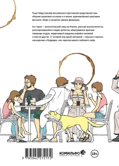 За чашечкой кофе. Манга