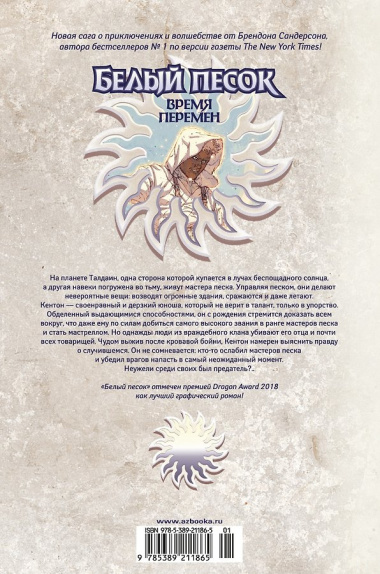 Белый песок. Книга 1. Время перемен
