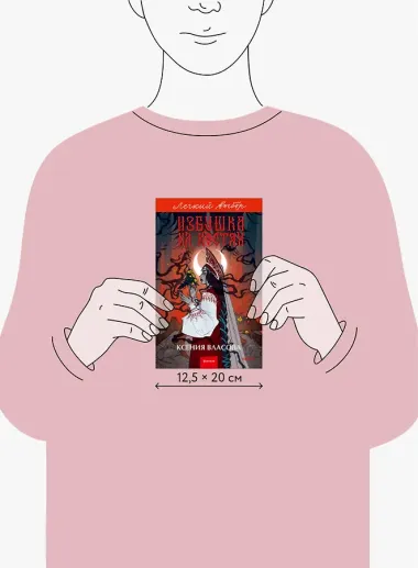 Избушка на костях. Легкий выбор