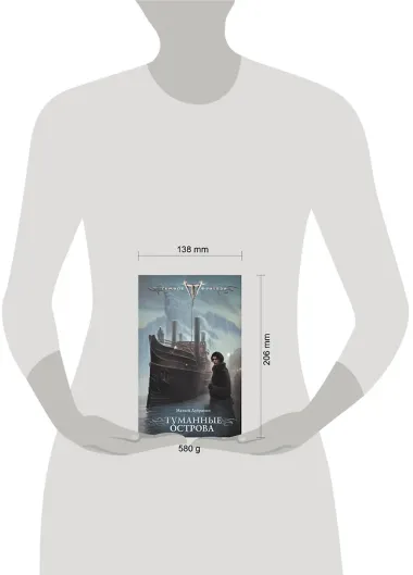 Туманные острова