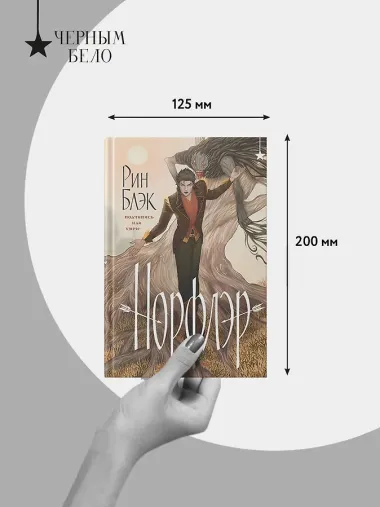 Норфлэр