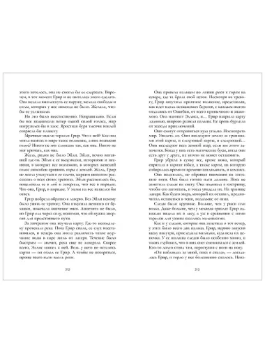 Земля без края