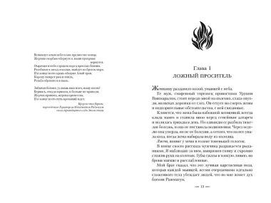 Ложная богиня. Книга 1. Алый трон