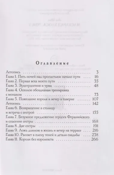 Маскарад Хаоса. Том 3