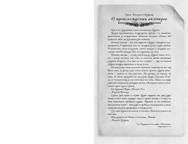 Вечная погибель