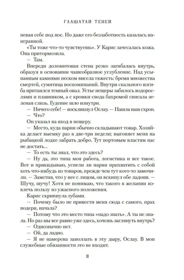 Глашатай теней