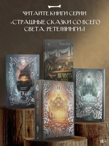 Скиталец. Божественные проповеди