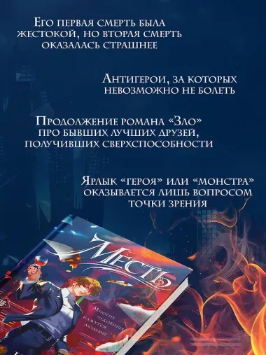 Месть