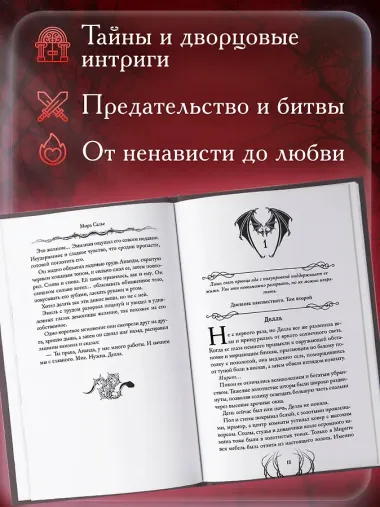 Пустая. Корона огня и пепла (#2)
