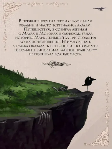 Мара и Морок. 500 лет назад (формат клатчбук)