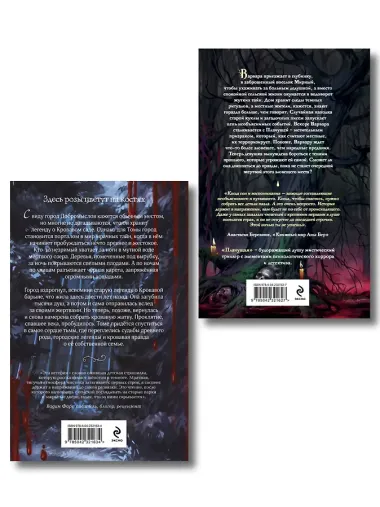 Комплект из 2-х книг: Кровавый сад + Плачущая