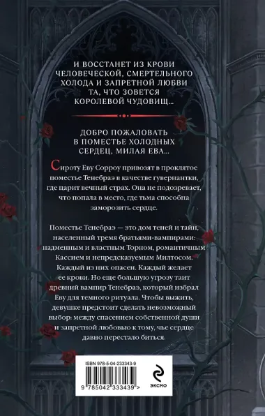 Комплект из 2-х книг: Демон Пепла и Слез + Дом холодных сердец
