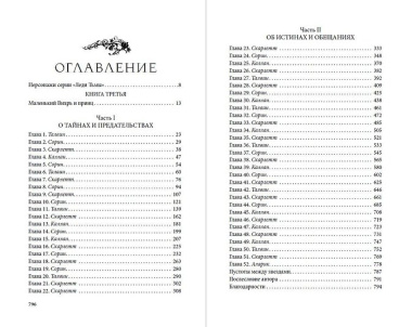 Леди пепла (#3)
