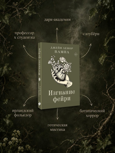 Изгнание фейри