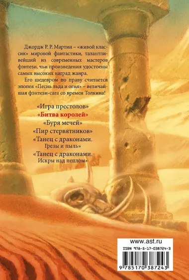 Битва королей: Из цикла 