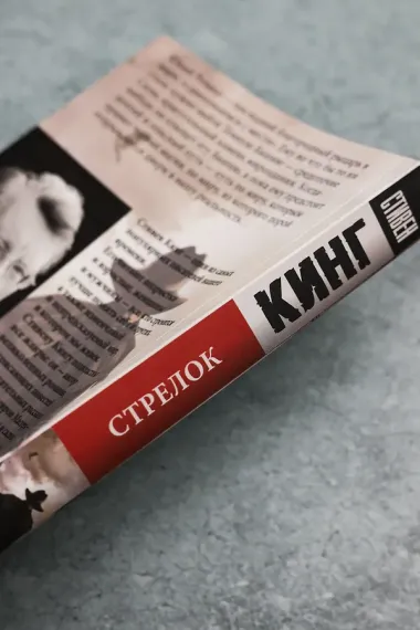 Стрелок