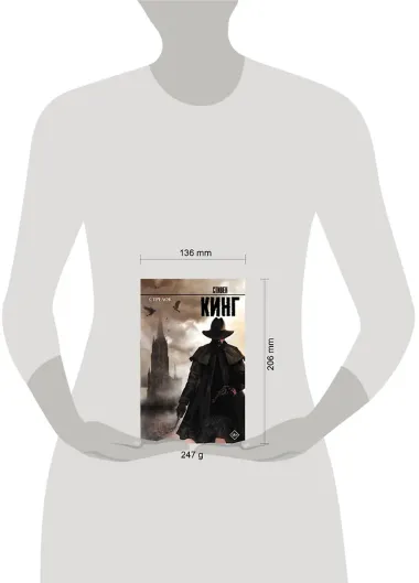 Стрелок: из цикла Темная Башня