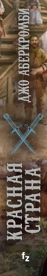 Красная страна