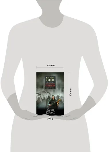 Испорченные сказания. Том 3. В шаге от рубежа