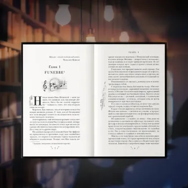 Некроманс. Opus 1