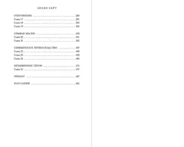 Семь грехов (#1)