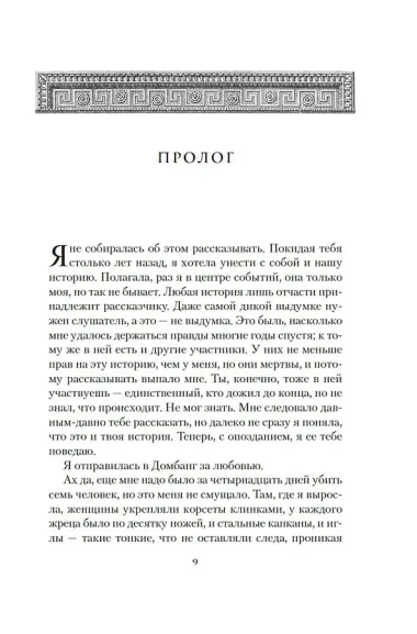 Присягнувшая Черепу