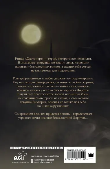 Охотники на героев