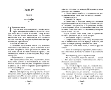 Из Тени и Тумана (#1)