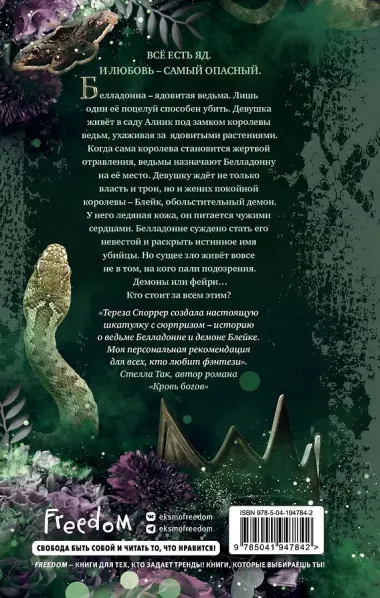 Ядовитая ведьма (#1)