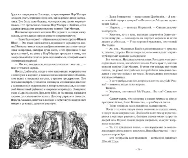 Демонология Сангомара. Искра войны