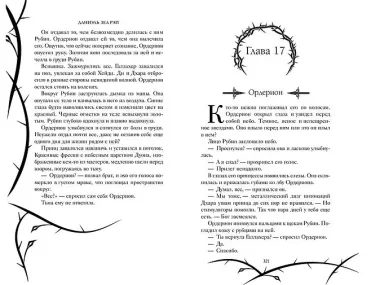 Тёмный принц (#2)