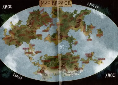 Легенды Отрезанного Простора