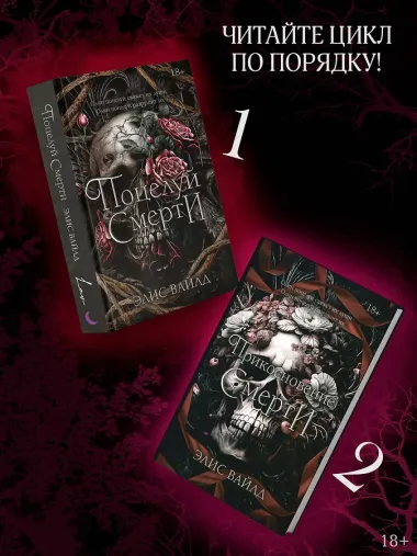 Прикосновение смерти