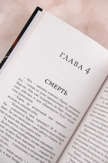 Прикосновение смерти