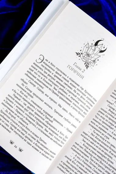 Хрустальные осколки