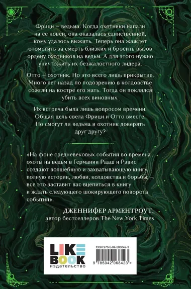 Ночь ведьмы