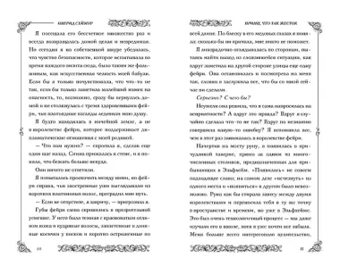 Принц, что так жесток (#1)