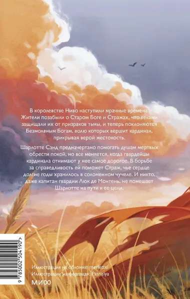 Из стали и соломы