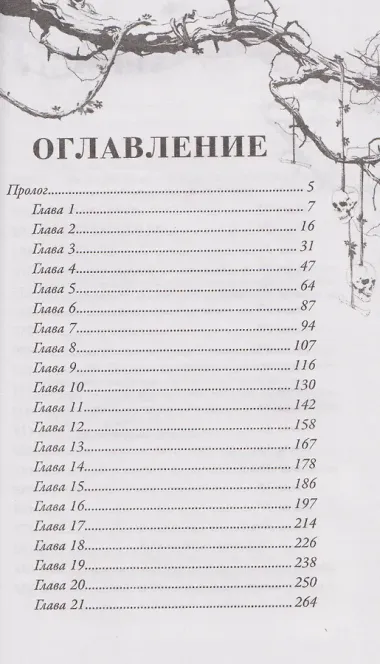 На острие клинка