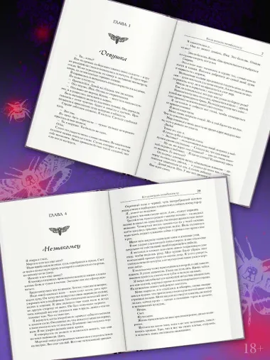 Когда мотылек полюбил пчелу