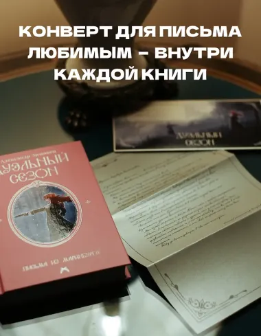 Дуэльный сезон