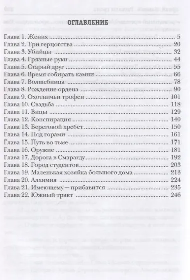 Аркан. Книга 4: Раскаты грома