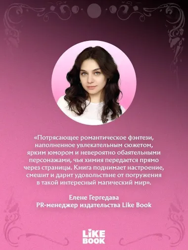 Непреодолимое желание влюбиться в своего врага