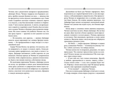 Бухта Магнолия. Книга 2. Любовь, горькая и сладкая