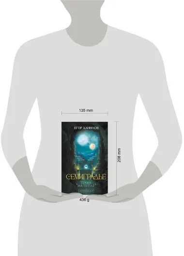 Семиградье. Летопись 2. Травы на пепле