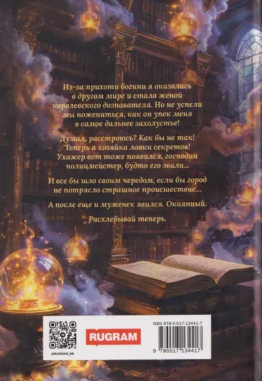 Попаданка в лавке секретов