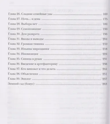 Кухарка тайного советника