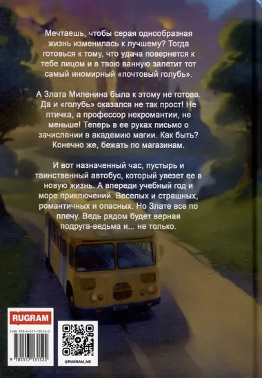 Факультет бытовой магии